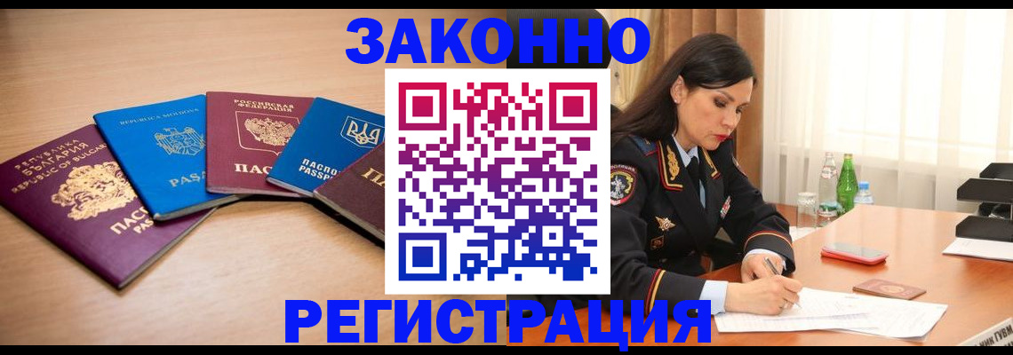 прописка штамп в Рузе