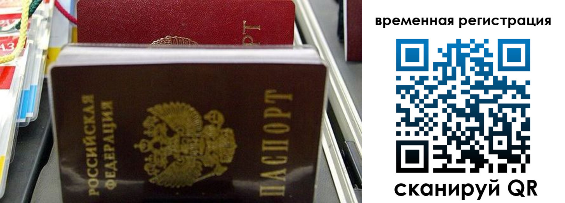 прописка законно в Рузе