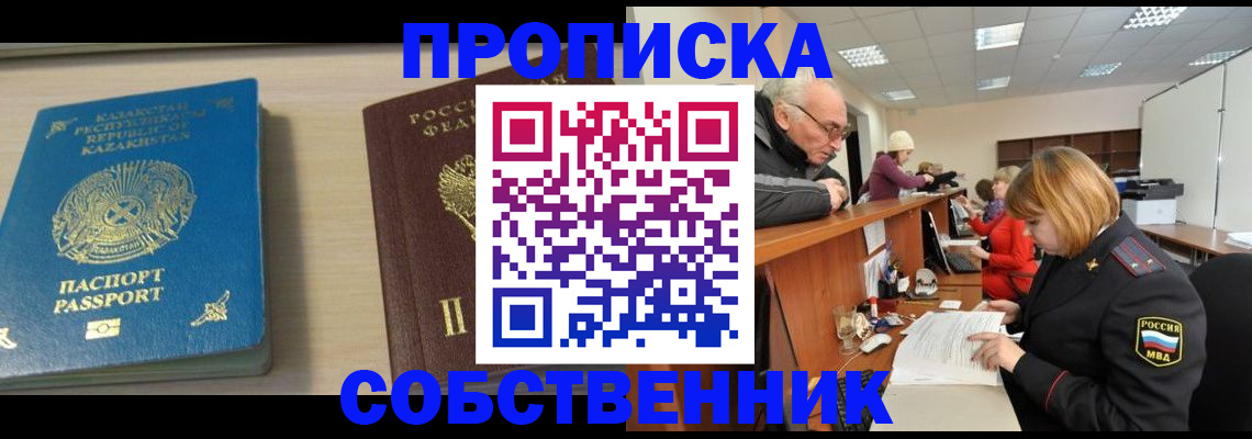 прописка для кредита в Рузе