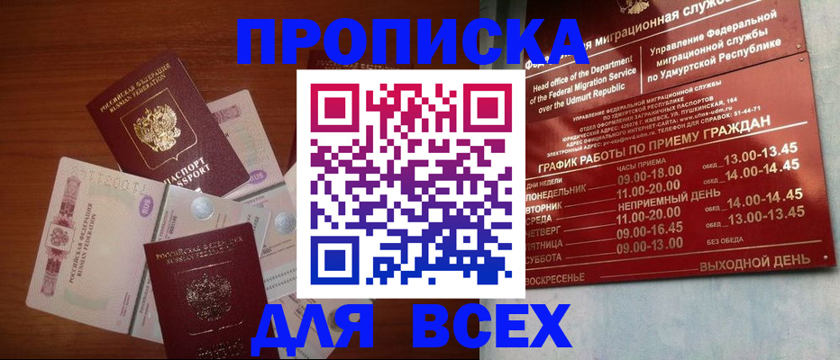 прописка от собственника в Рузе