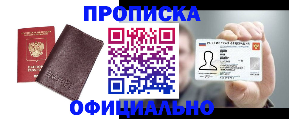 прописка для школы в Рузе