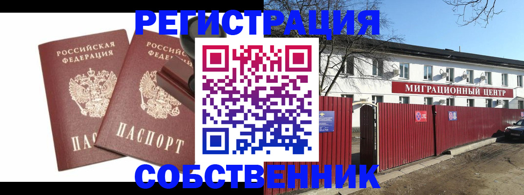 временная регистрация для всех в Рузе